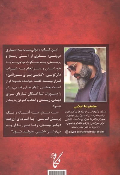 کتابی برای سوزاندن